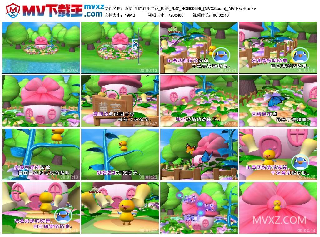 童唱-江畔独步寻花_国语_儿歌_NCG00695